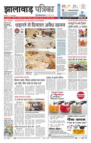 Jhalawar Rajasthan Patrika