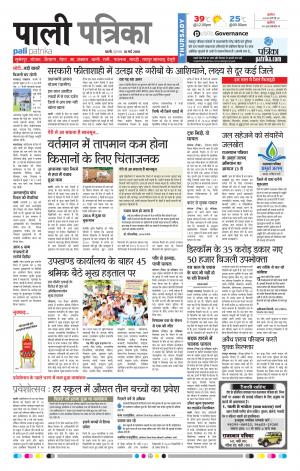 Rajasthan Patrika Pali Rural