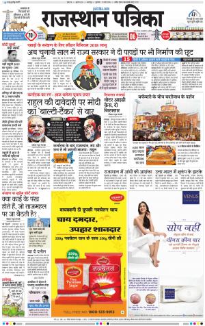 Bharatpur dak rajasthan patrika