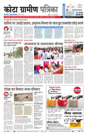 Kota Gramin Rajasthan Patrika