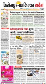 Firozpur / Fazilka Savera