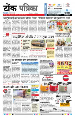 Rajasthan patrika tonk