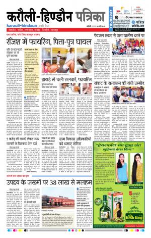  Rajasthan Patrika Karoli