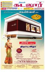 cuddalore supplement