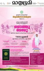Kottayam (includes Pathanamthitta & Idukki)