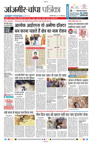 Patrika Janjgir-Champa