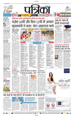  Patrika Bilaspur