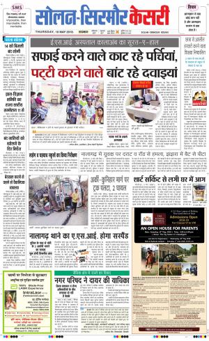  Solan sirmour kesari