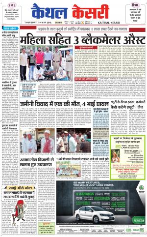 Punjab kesari / Haryana kaithal kesari