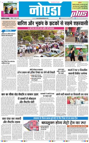 The Navodaya Times Noida