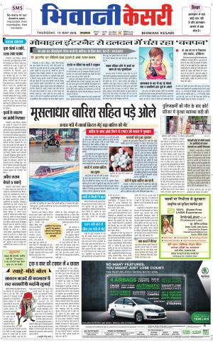 Punjab kesari / Haryana Bhiwani kesari