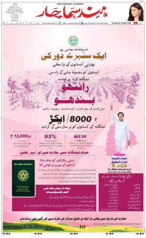 The Daily Hindsamachar Main 