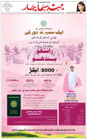 The Daily Hindsamachar Jammu