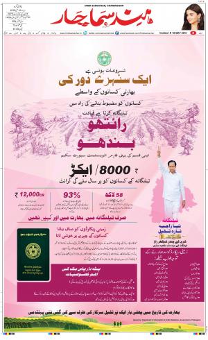 The Daily Hindsamachar Chandigarh