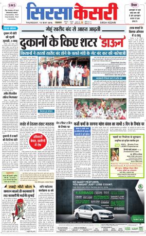 Haryana Sirsa kesari