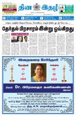 Dinaethal - Kancheepuram