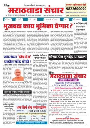 Marathwada Sanchar