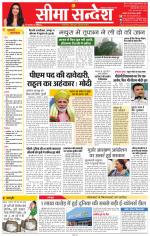 Jaipur Seema Sandesh 