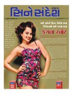 Cine sandesh