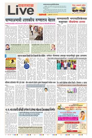 10th May Yevatmal Live 