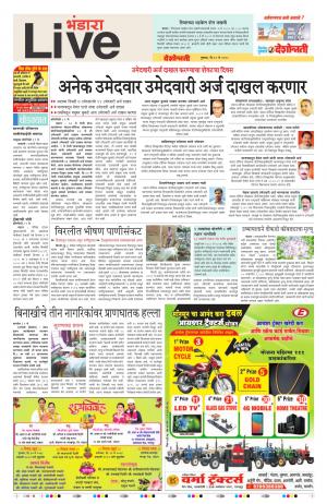 10th May Bhandara Live 