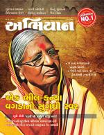 Abhiyaan Magazine