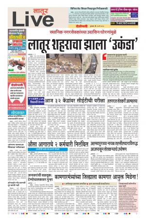 10th May Latur Live 
