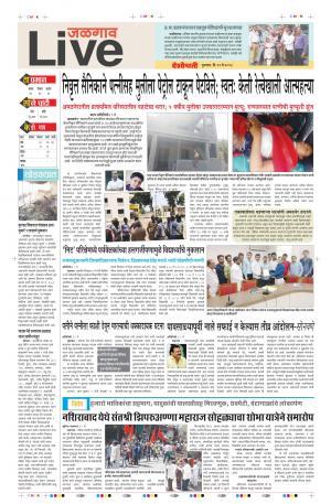 10th May Jalgaon Live 