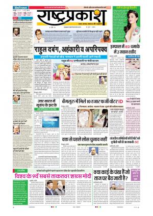 10th May Rashtraprakash