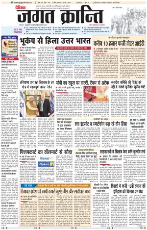 Daily Jagat Kranti JIND Edition