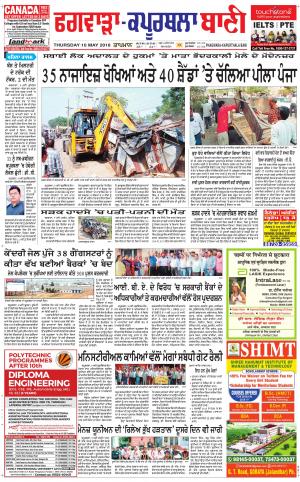  Kapurthala- Phagwara Bani