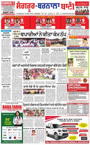  Sangrur - Barnala Bani