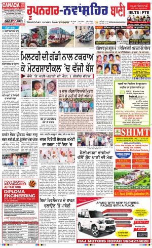  Roopnagar- Shaheed Bhagat Singh Nagar Bani