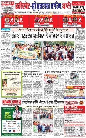  Faridkot - Sri Muktsar Sahib Bani