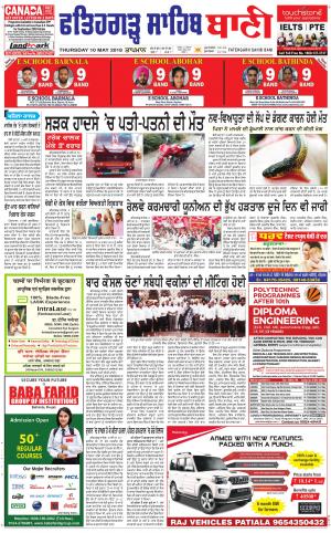  Fatehgarh Sahib Bani