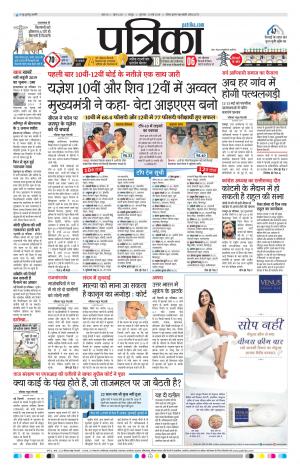 Bhilai Patrika News