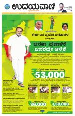 Davanagere Edition
