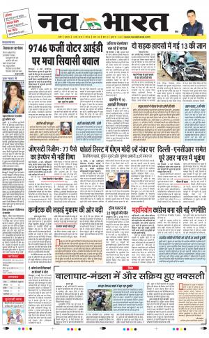 Navabharat Indore Digital