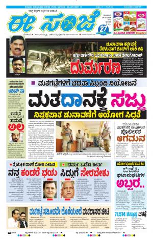 EESANJE-Bangalore (10-05-2018)