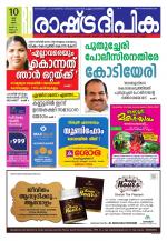 Rashtradeepika Kannur