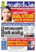 Rashtradeepika Kozhikode