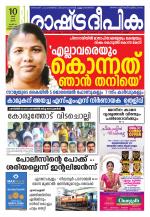 Rashtradeepika Trivandrum