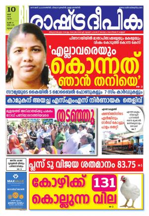 palakkad10-5-2018