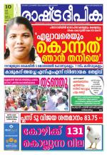 Rashtradeepika Thrissur