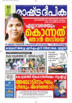 Rashtradeepika Alappuzha