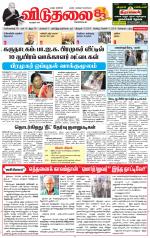 விடுதலை - viduthalai