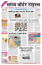Sandhya Border Times, Sri Ganganagar