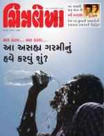 Chitralekha Gujarati