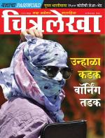 Chitralekha Marathi 