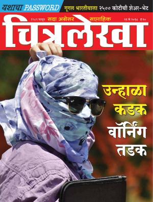 Chitralekha Marathi - May 21, 2018